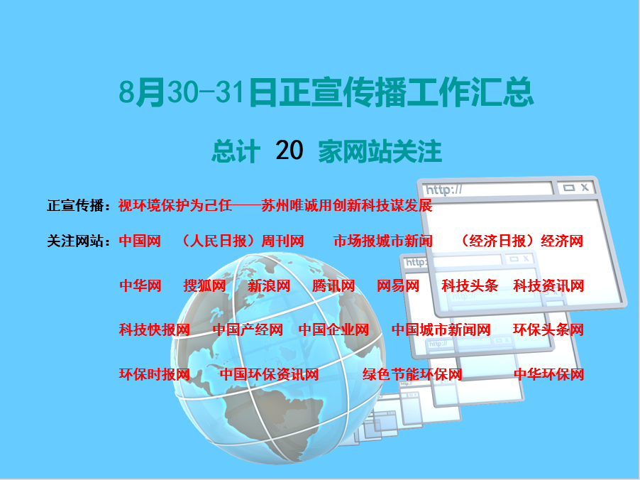 视环境保护为己任