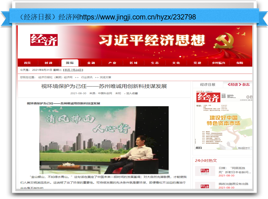 视环境保护为己任