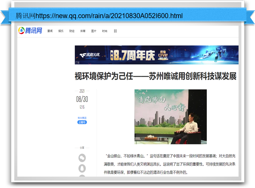 视环境保护为己任