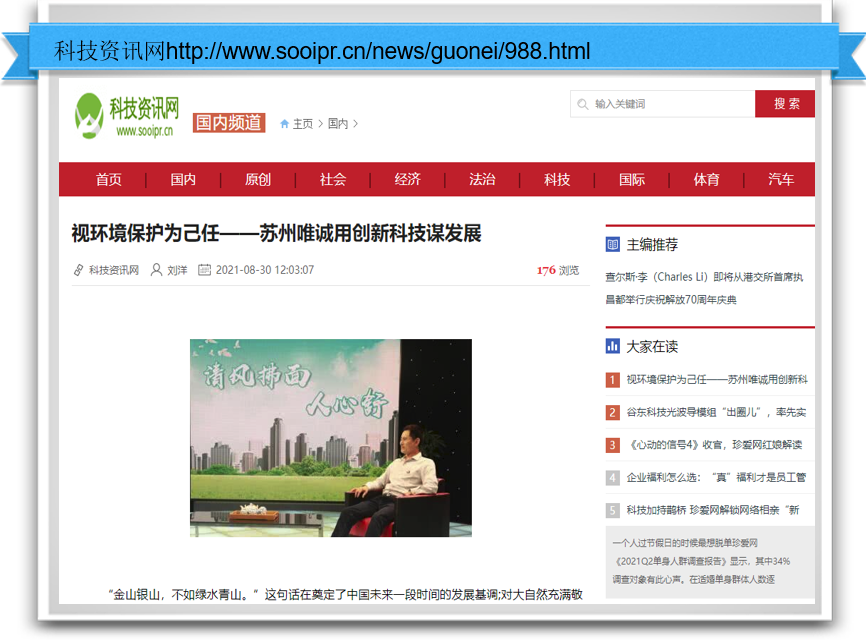 视环境保护为己任