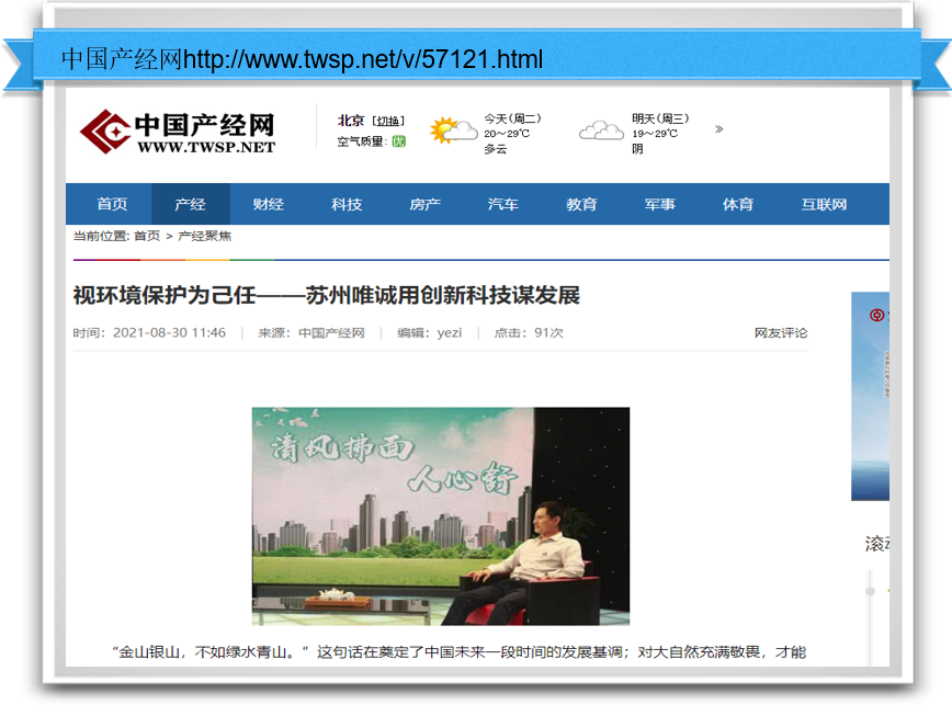 视环境保护为己任