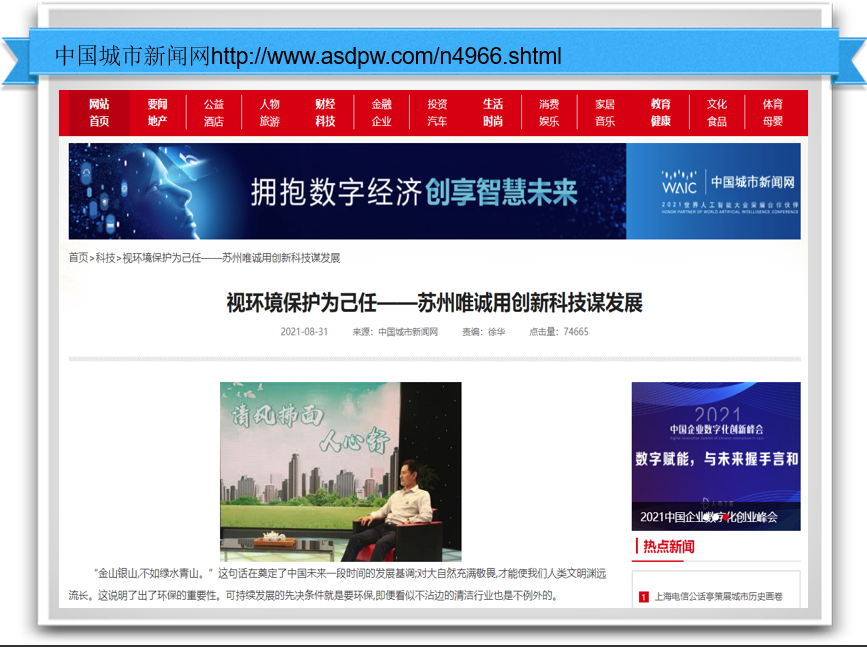 视环境保护为己任
