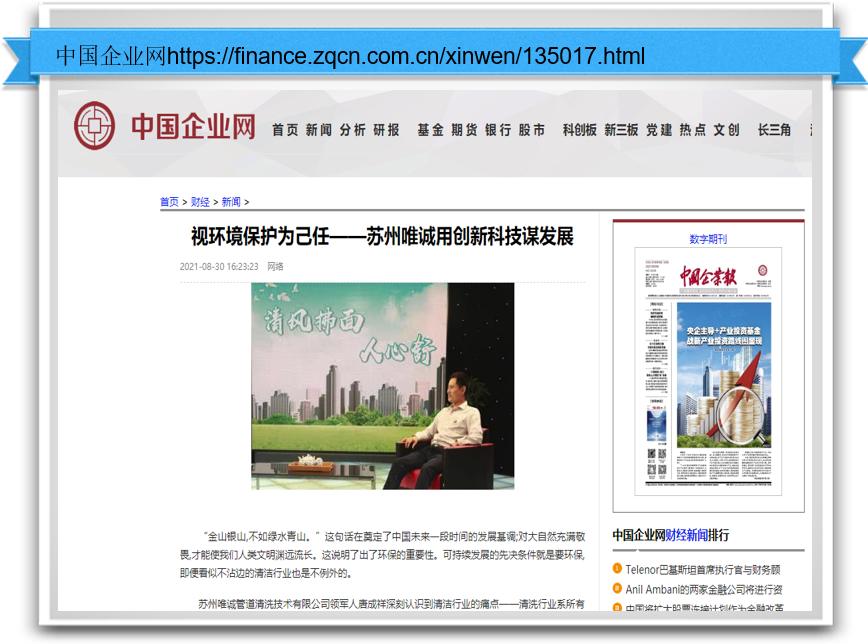 视环境保护为己任