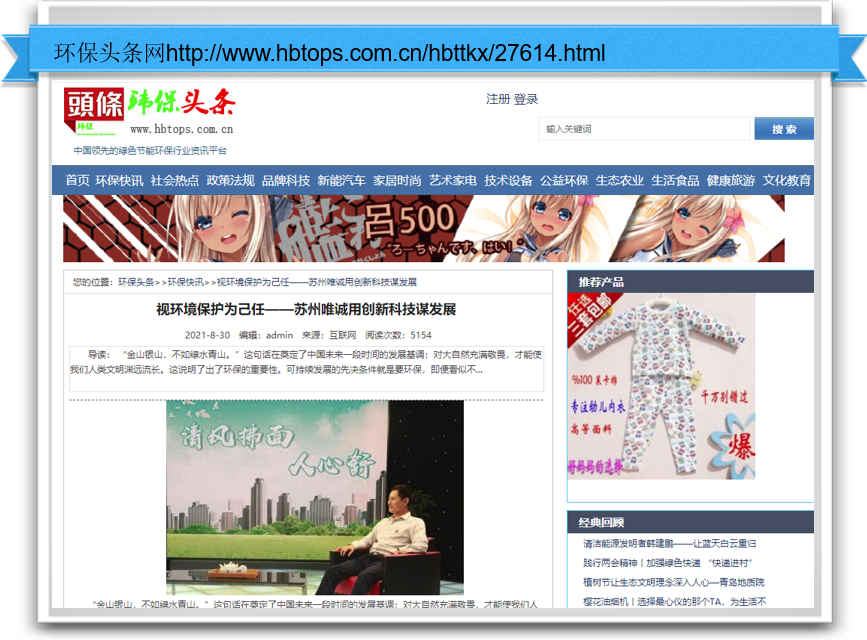 视环境保护为己任