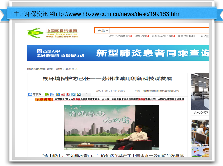 视环境保护为己任