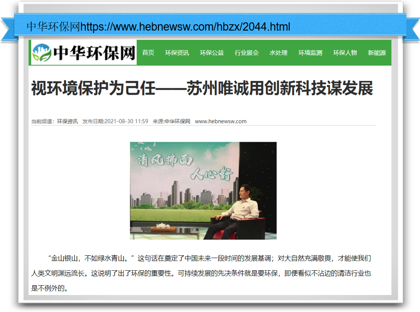 视环境保护为己任