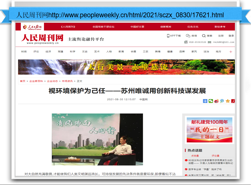 视环境保护为己任