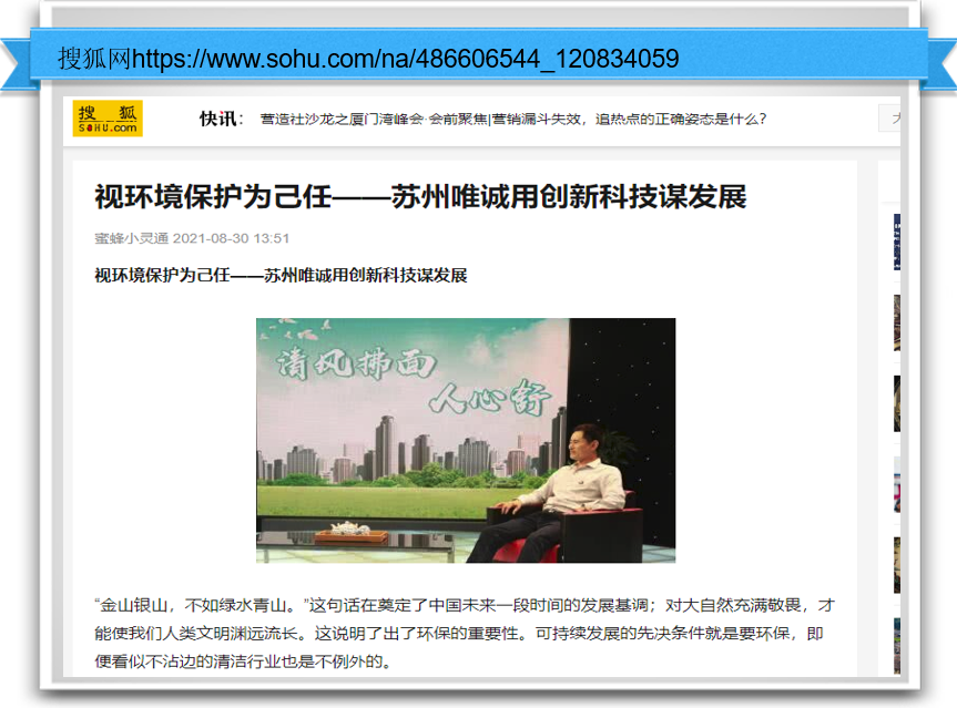 视环境保护为己任