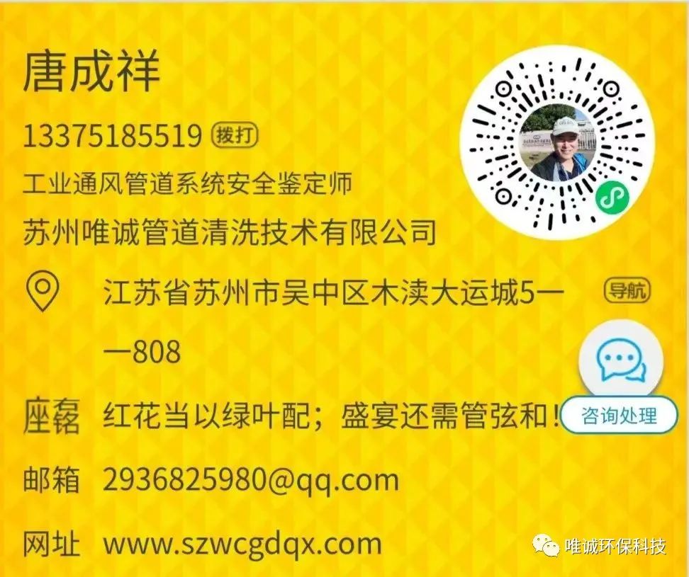 《管道清洗论》之工业设备排气管道末端保养的重要性<一>