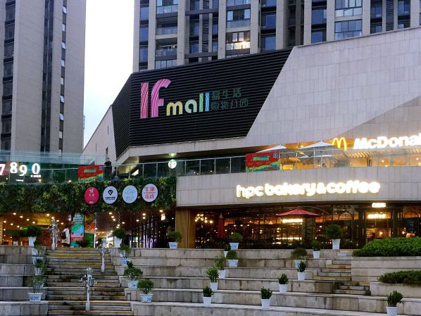 易生活购物公园