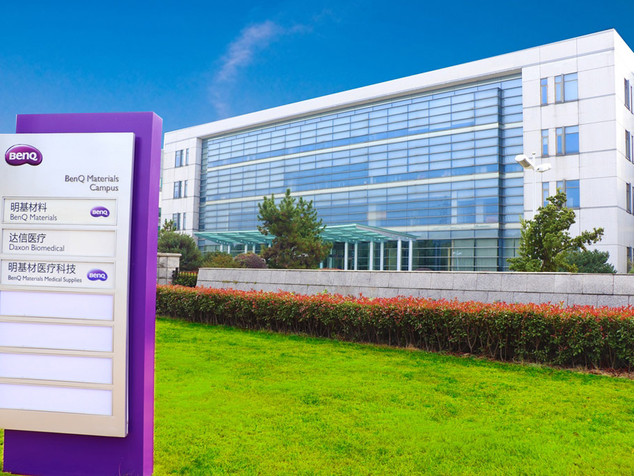 明基材料有限公司