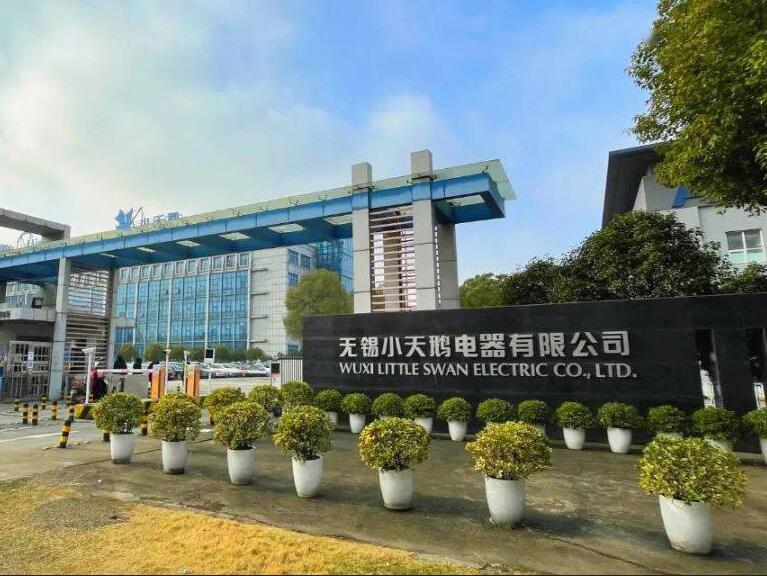 无锡小天鹅电器有限公司